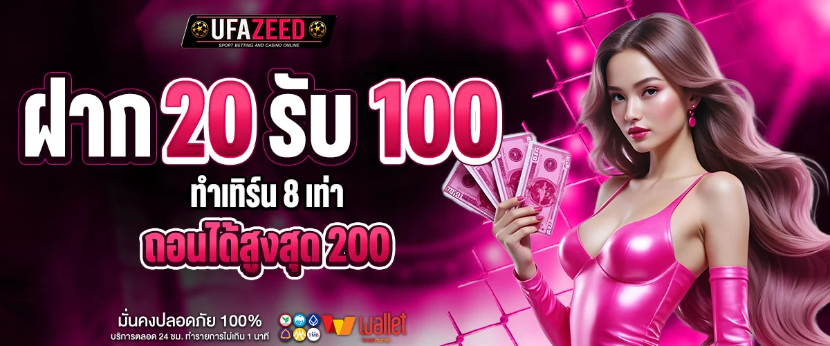 โปรโมชั่น