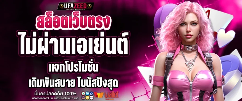 สล็อตเว็บตรง